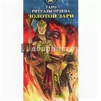 Книги золотой зари