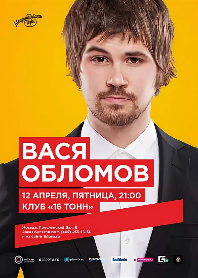 Вася обломов окон. Вася обломов окон