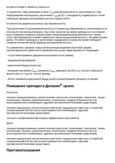 Депакин инструкция по применению взрослым