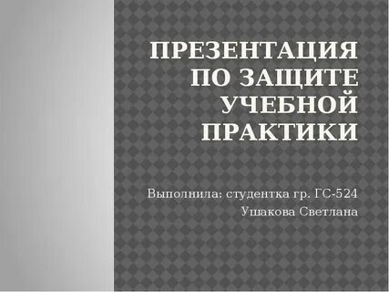 Защитные практики