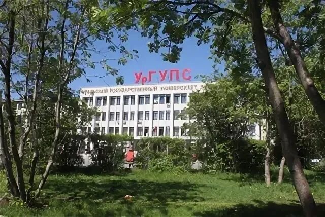 ФГБОУ ВО Уральский государственный университет путей сообщения (УрГУПС)