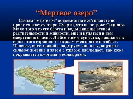 Где находится мертвое озеро на карте