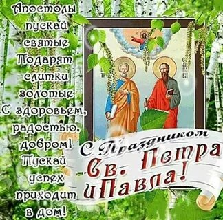 12 июля праздник петра
