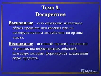 Образ предмет