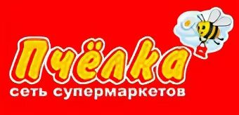 Магазин пчелка. Супермаркет логотип. Магазин пчелка. Магазин пчелка в нижнем новгороде. Пчелка интернет магазин.