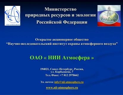 Нии атмосфера