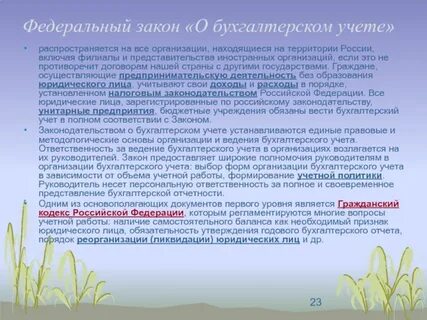 Федеральный закон распространяется на