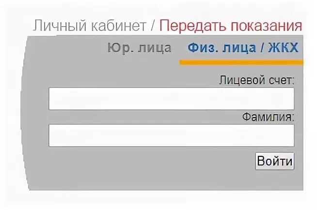 Пермэнергосбыт передать показания по лицевому счету. Пермэнергосбыт передать показания по лицевому счету
