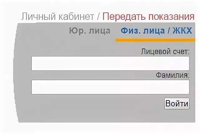 Показания пермэнергосбыт лысьва. Пермэнергосбыт вход в личный кабинет. Личный кабинет передать показания. Энергосбыт Пермь личный кабинет.