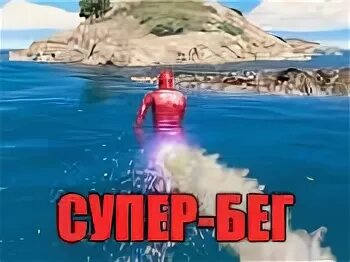 Гта 5 бег код