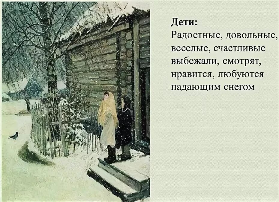 Картине пластова первый снег 4. Русский Аркадия Александровича Пластова первый снег. Аркадия Алексеевича Пластова 1 снег. Петр Вяземский 1 снег. Картина Пластова первый снег 4 класс.