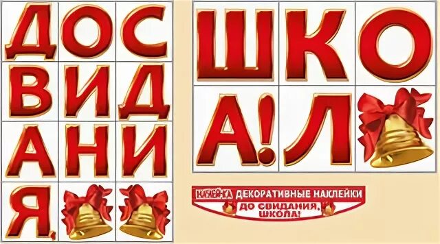 Распечатать слова школа