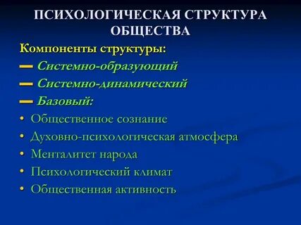 Психология общества