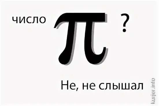 Русский язык пи