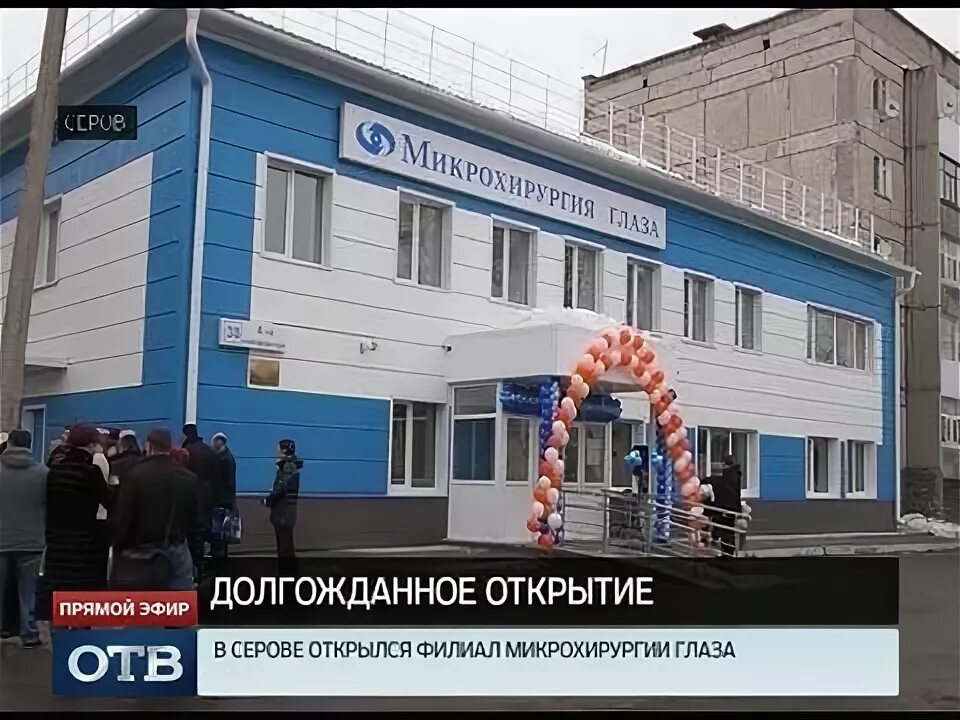 Микрохирургия сухой лог. Серов глазная клиника. микрохирургия глаза в городе серове. глазные поликлиники городе серове. микрохирургия глаза в серове запись на прием.