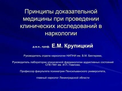 Исследования в доказательной медицине