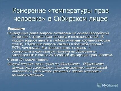 Температура право