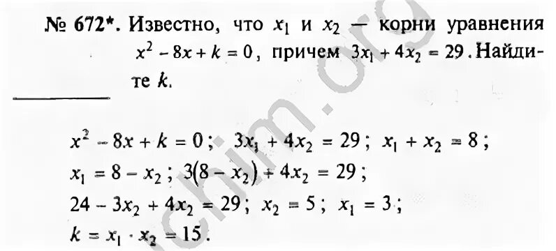 Алгебра 8 класс номер 672