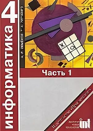 Издательство просвещение информатика. Информатика 1 класс рабочая тетрадь ответы. книга для учителя семенов рудченко информатика 1-4 класс. учебник по математике 4 класс гармония.