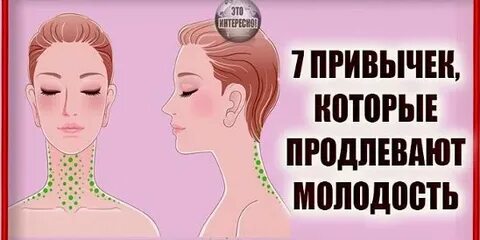 Продлевает молодость