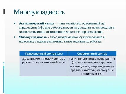 Многоукладная экономика