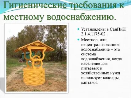 Источники нецентрализованного водоснабжения