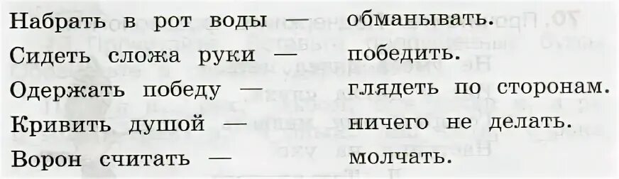 Составить предложение с любым фразеологизмом. Фразеологизмы 3 класс русский язык упражнения. Соедините линиями каждый фразеологизм с его значением. Русский язык 3 класс 1 часть фразеологизмы.