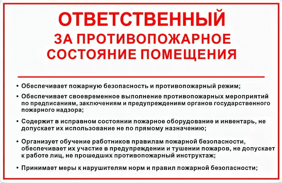 О назначении ответственного за пожарную безопасность 2024. Ответственный за противопожарное состояние помещения табличка а4. Ответственный за противопожарное состояние помещения. Ответственный за противопожарную безопасность помещения. Ответственный за противопожарное состояние помещения таблич.