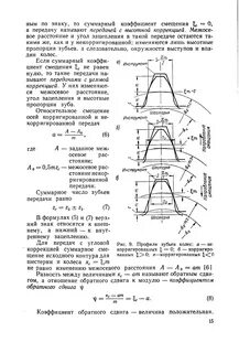 Коэффициент смещения исходного контура зубчатого