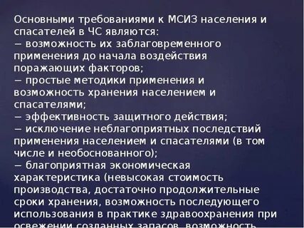 Защиту людей от вредного и