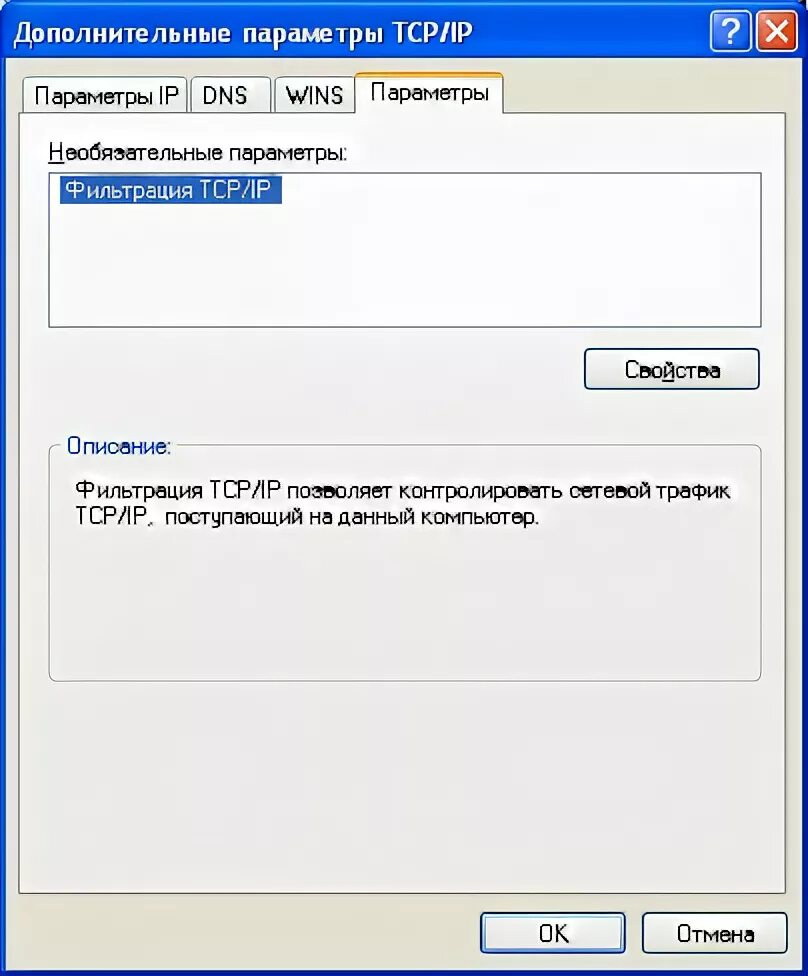 Необязательные параметры. Дополнительные параметры tcp. дополнительные параметры tcpip. настройка tcpip. свойства tcpip.