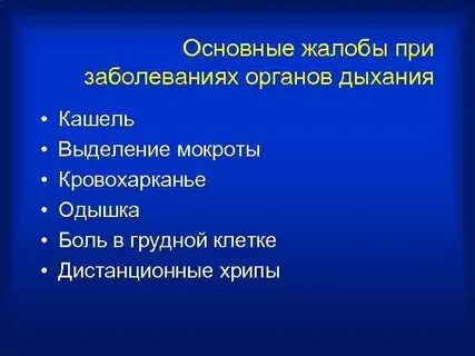 Основные болезни органов дыхания