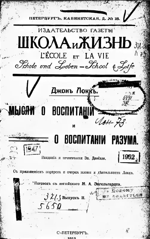 Книга мысли о воспитании. Книга мысли о воспитании. Мысли о воспитании книга локк. Мысли о воспитании локк. Джон локк книги.