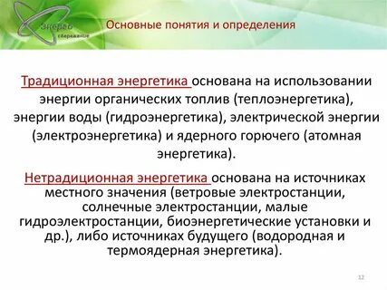 Энергия заключенная в энергетических ресурсах