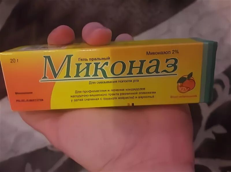 Гель от стоматита. Миконаз гель для детей. Противогрибковые препараты для рта. Мазь при стоматите. Миконаз мазь стоматиты.