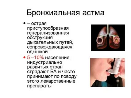 Бронхиальная обструкция одышка