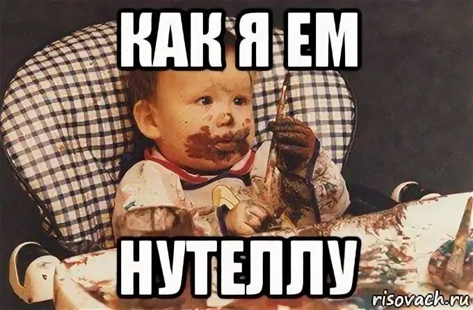 Кто съел нутеллу мем