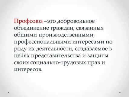 Добровольное профессиональное объединение