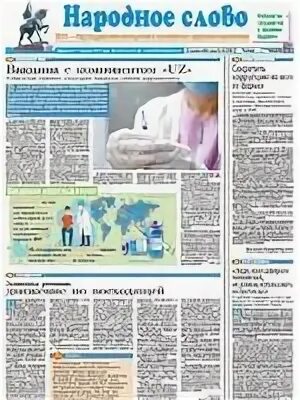 Народное слово богданович. Газета народное слово Узбекистан.