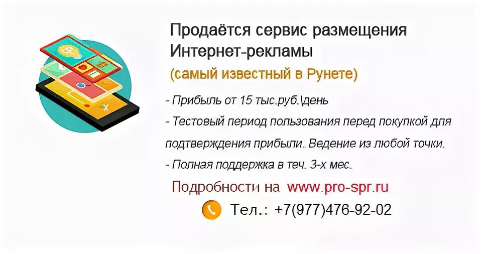 Сервисы размещения услуг. Сервис размещения объявлений. интернат реклама. купить готовый бизнес в хабаровске с подтвержденной прибылью.