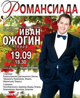 Ожогин афиша