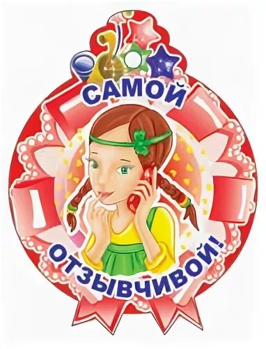 Мисс загадка