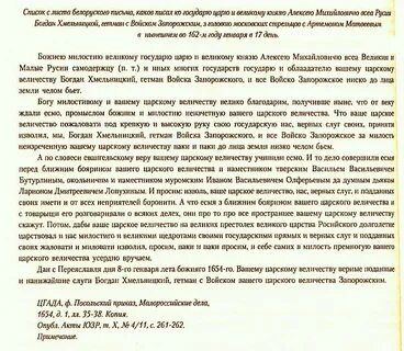 Письмо хмельницкого русскому царю