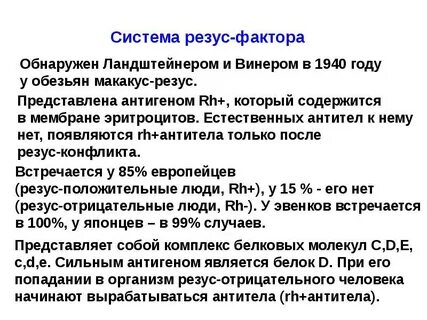 D резус антиген
