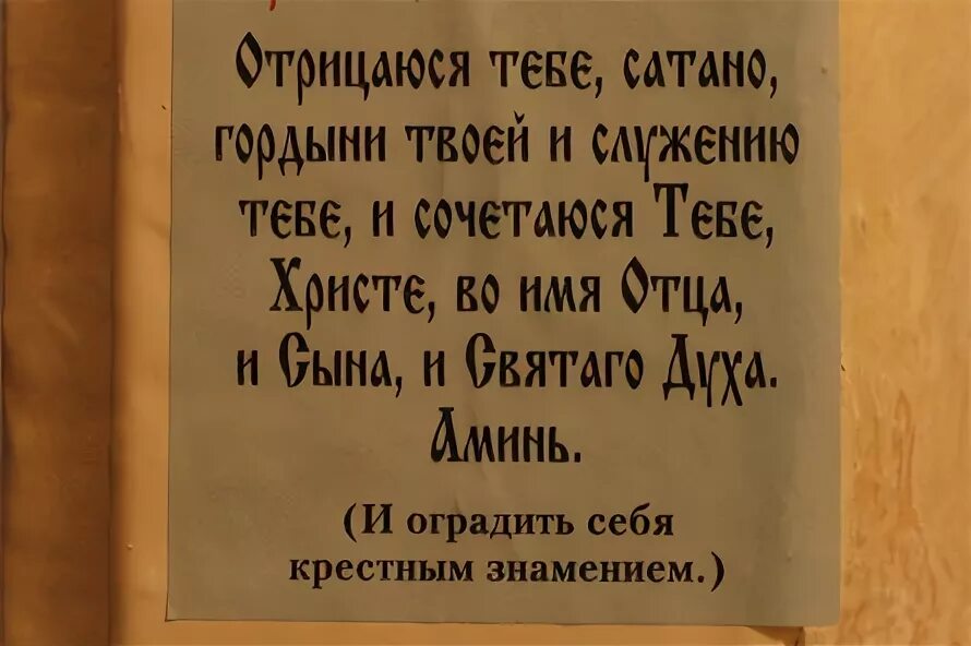 Молитва обвиняемого. Молитва перед выходом. Молитва отречения от дьявола. Молитва перед выходом из дома. Молитва перед выходом из дома отрицаюсь.