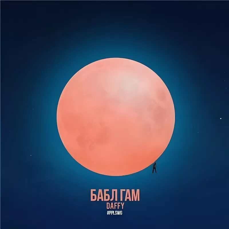 бабл гам эстетика. бабл гам надпись. напиток газированный хайплайн. бубль гум жевательная резинка. актуаль кофейный коктейль бабл гам.