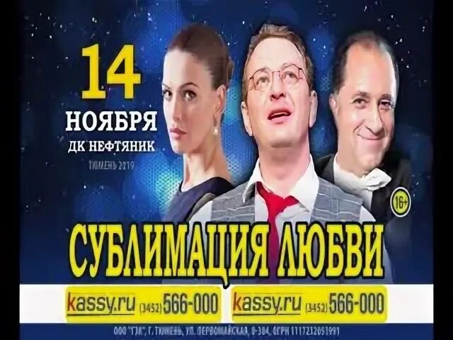 Сублимация любви спектакль с табаковым