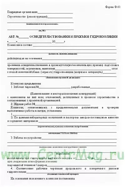 Акт внеплощадочных и внутриплощадочных подготовительных работ. Акт освидетельствования и приемки гидроизоляции форма ф-61. акт приемки гидроизоляции. акт на гидроизоляцию трубопроводов. пример заполненного акта приемки гидроизоляции.