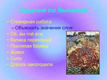 Значение слова былина
