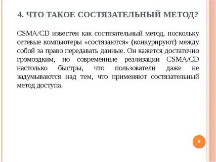Конкурируют между собой